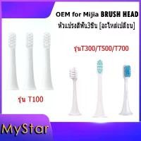 ราคา [TK ขายร้อน] หัวแปรงสีฟัน หัวแปรง 3ชิ้น Replacement ToothBrush Heads For Xiaomi Mijia T100 T300 T500 Sonic Electric Toothbrush (1732991622716425561)