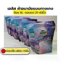 ราคา ผ้าอนามัยแบบกางเกง เอลิส แพค 6ห่อ Elis Pants (1ออเดอร์ได้ 6แพค แพคละ2ชิ้น) คุชชั่น ติด ทน (1733202412257248727)
