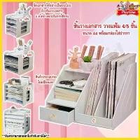 ราคา จัดส่งเฉพาะจุด ที่นิยมมากที่สุด ชั้นเก็บของ ชั้นวางเอกสาร ชั้นเอกสารA4 ชั้นวางแฟ้ม 4/5/7ชั้น ชั้นเก็บเอกสาร พร้อมกล่องใส่ปากกา รอง พื้น ซอง คุชชั่น สูตร โกลว์ (1734411879224411498)