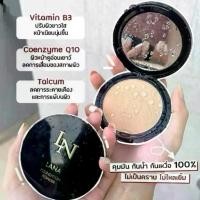 ราคา แป้งพัฟ LANA และ รองพื้น Serum ติดทน กันแดดกันน้ำกันเหงื่อ SPF 30 PA+++ ปกปิดบางเบาเนียนนุ่ม ไม่เยิ้ม ไม่เป็นคราฟ (1735528361110374311)