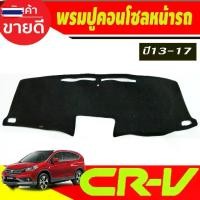 ราคา ♫คิ้วกันสาดประตู คิ้วกันสาด กันสาด คิ้ว 4 ชิ้น ฮอนด้า ซีอาร์วี G4 Honda CR-V CRV 2012 2013 2014 2015 2016 ใส่ร่วมกันได้A✩ (1734669422504019675)