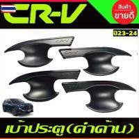 ราคา ❆คิ้วกันสาด กันสาด กันสาดประตู คิ้ว ดำทึ ฮอนด้า ซีอาวี HONDA CR-V CRV 2023 2024 ใส่ร่วมกันได้ A♂ (1734669330092361557)