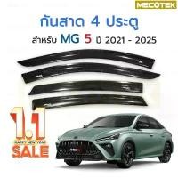 ราคา พร้อมส่ง กันสาดรถยนต์ MG5 2021 - 2025 กันสาด คิ้วกันสาด คิ้วกันฝน กันสาดกระจก คิ้ว กันสาด รถยนต์ MG 5 (1734029214535288233)