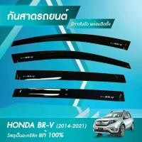 ราคา กันสาด บีอาวี คิ้วกันสาดรถยนต์ คิ้ว HONDA BR-V BRV 2014 - 2021 (1735439848684554143)