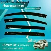 ราคา กันสาด บีอาวี คิ้วกันสาดรถยนต์ คิ้ว HONDA BR-V BRV 2014 - 2021 (1733995764955448787)