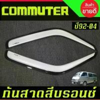 ราคา กันสาด คิ้วกันสาด คิ้ว หัวจรวด สีบรอน รถตู้ Toyota Hiace LH112 COMMUTER 1992 - 2004 ใส่ได้ทั้งหลังคาสูง และ เตี้ย (1734171171325970122)