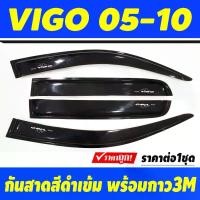 ราคา COD กันสาด คิ้วกันสาด คิ้ว คิ้วประตู ดำทึบ รุ่น 4ประตู โตโยต้า วีโก้ TOYOTA VIGO 2005 2006 2007 2008 2009 2010 ใส่ร่วมกันได้ (ABS) (1732944633359795432)