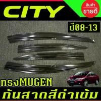 ราคา กันสาด คิ้วกันสาดประตู คิ้ว สีดำเข้ม ทรงMUGEN ซิตี้ City 2008 2009 2010 2011 2013 A (1735459211686086531)