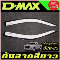ราคา คิ้ว กันสาด สีขาว รุ่น2ประตู ตอนเดียว ช่วงยาว อีซูซุ ดีแม็ก ISUZU D-MAX DMAX 2020 2021 2022 2023 2024 จัดส่งจากกทม (1732544600071047054)