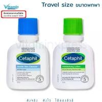ราคา Cetaphil gentle skin cleanser 59ml / Moisturising Lotion 59 ml ล้างหน้า ครีมบำรุง ขนาดพกพา ดิน สอ คิ้ว (1734516747803067650)