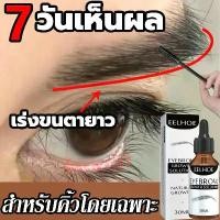 ราคา คุณภาพดี- ☂เซรั่ม ปลูกคิ้ว เร่งผมยาว ให้คิ้ว หนาและเข้มขึ้น คิ้วดก คิ้วเข้ม เซรั่มปลูกคิ้ว น้ำยาปลูกคิ้ว เซรั่มคิ้วดก ขนาด:30มล.♤ (1735516511332632101)