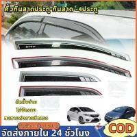 ราคา [Motorup]คิ้วกันสาดประตู กันสาด คิ้วกันสาด คิ้ว 4ประตู City 2003-2020 Jazz 2003-2013 Civic 2001-2011 (1734499116890097446)