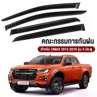 ราคา กันสาด คิ้วประตู Isuzu D-max Dmax คิ้วกันสาด คิ้ว ดำทึบ รุ่น อีซูซุ ดีแม็ก 2012 2013 2014 2015 2016 2017 2018 2019 (1731348260847978970)