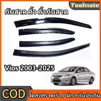 ราคา Toyota Vios กันสาด คิ้วกันสาดประตู ดำเข้ม ไทรตัน กันสาด คิ้ว คิ้วกันสาด 4ชิ้น ดำทึบ คิ้วกันสาด Toyota Vios 2003 2004 2005 2006 2007 2008 2009 2010 2011 2012 2013 2014 2015 2016 2017 2018 2019 (1732148