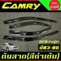 ราคา คิ้วกันสาด กันสาด กันสาดประตู คิ้ว ดำทึบ 4 ชิ้น โตโยต้า แคมรี่ Toyota Camry 2003 2004 2005 2006 AVC30 ท้ายผู้นำ A (1731992802351613353)
