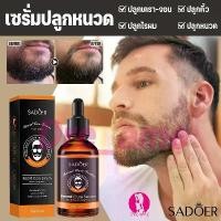 ราคา (1 แถม 1)SADOER เซรั่มบำรุงเครา เซรั่มคิ้วดก เซรั่มปลูกคิ้ว คิ้ว หนวด จอน ผม คิวท์เซรั่ม เซรั่มบำรุงและปลูก (1734583100273952452)