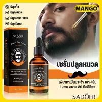 ราคา (1 แถม 1)SADOER Serum เซรั่มปลูกหนวด เซรั่มปลูก หนวด จอน คิ้ว ผม 30 ml. (1734583101863200452)