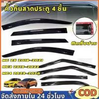 ราคา [Motorup]4 ชิ้น คิ้วกันสาด MG กันสาด กันลม คิ้ว ดำทึบ MG-ZS MG3 MG4ใส่ร่วมกันได้ ด้วยกาวด้านหลัง (1734284043105503014)