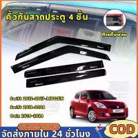 ราคา 【Motorup】คิ้วกันสาด Swift กันสาด Swift MUGEN คิ้ว กันสาด ดำทึบ Suzuki Caiz 2016-2026 (1734294286577403686)