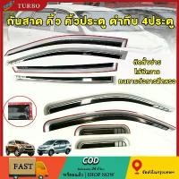 ราคา คิ้วกันสาด กันสาด คิ้ว คิ้วประตู 4ประตู รุ่น Vios Altis Fortuner Yaris Vigo Avanza Camry Wish (1734498111614256582)