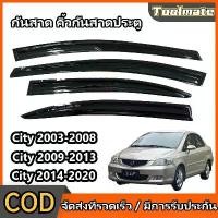 ราคา HONDA City กันสาด คิ้วกันสาดประตู ดำเข้ม ไทรตัน กันสาด คิ้ว คิ้วกันสาด 4ชิ้น ดำทึบ คิ้วกันสาด2003-2018/2009-2013/2014-2020 (1732453788306539919)