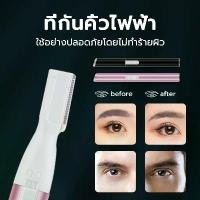 ราคา เครื่องกันคิ้วไฟฟ้า eyebrow trimmer เครื่องกันคิ้ว ใช้สำหรับซ่อมคิ้วคุณภาพดีไม่เจ็บผิว ใช้งานง่าย พกพาสะดวก (1735442096382379959)