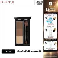 ราคา KATE ที่เขียนคิ้วแบบฝุ่น DESIGNING EYEBROW 3D (1735247031114827176)