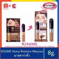 ราคา (บอกวิธีดูของปลอม)ของแท้100%>>มาสคาร่าคิ้ว KISS ME Heavy Rotation Coloring Eyebrow เขียนคิ้ว kissme dazzle me beauty (1734754585689818496)