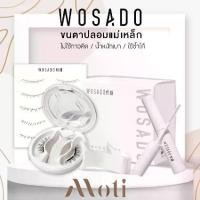 ราคา พร้อมส่งจากไทย!WOSADO ขนตาแม่เหล็ก ขนตาปลอม ขนตาปลอมแม่เหล็ก ขนตา (1735568165761484384)