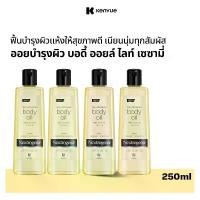 ราคา [For Live] นูโทรจีนา ออยบำรุงผิว บอดี้ ออยล์ ไลท์ เซซามี่ 250 มล. x4 ฟรี! นูโทรจีนา ออยบำรุงผิว บอดี้ ออยล์ ไลท์ เซซามี่ 250 มล. (1733113446293407287)
