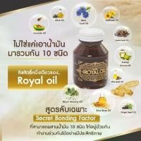 ราคา รอยัล ออยล์ (ผลิตภัณฑ์เสริมอาหาร น้ำมันจมูกข้กข้าว, น้ำมันอีฟนิ่งพริมโรสชนิดผง, น้ำมันเมล็ดแฟล็กซ์) (1731647544102914455)