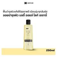 ราคา นูโทรจีนา ออยบำรุงผิว บอดี้ ออยล์ ไลท์ เซซามี่ 250 มล. Neutrogena Body Oil Light Sesame 250 ml. ผิวกายชุ่มชื้น ด้วยน้ำมันงา สำหรับผิวแห้งหยาบกร้าน (P) (1731726633826879031)