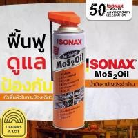 ราคา [COD] น้ำมันอเนกประสงค์ **หัวพับ** Easy Spray 500 มล.โซแน็กซ์ มอส 2 ออยล์ (1734908508086306252)