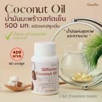 ราคา น้ำมันมะพร้าว โคโคนัท ออยล์ | coconut oil ออร์แกนิก (1729583830937406038)