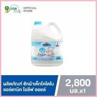 ราคา Kodomo ผลิตภัณฑ์ซักผ้าเด็ก โคโดโม ออร์แกนิค โอลีฟ ออยล์ สำหรับเด็กแรกเกิด Organic Olive Oil 2,800 มล. ขาย (1735298618964412115)
