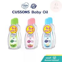ราคา เบบี้ออยล์ Cussons Baby Oil 1 แถม 1 คัสสัน เบบี้ ออยล์ อ่อนใสบริสุทธิ์ (100/200 ml) (1734940234826483291)