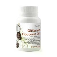 ราคา น้ำมันมะพร้าวสกัดเย็น โคโคนัท ออยล์ Coconut Oil กิฟฟารีน ขนาด 60 แคปซูล (1729583937488521908)