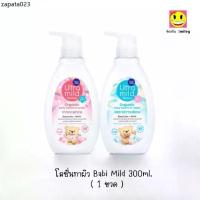 ราคา Babi mild เบบี้มายด์ อัลตร้ามายด์ ออร์แกนิค โลชั่น 300 มล 1 ขวด (1735326409574614262)