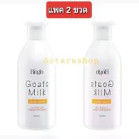 ราคา Bioglo Goats Milk Body Lotion 400 ml.โลชั่นนมแพะ 2 ชิ้น โลชั่นผสมน้ำนมแพะ คอสเวย์ Cosway โลชั่นบำรุงผิว โลชั่นทาผิว โลชั่นผิวขาว โลชั่นตัวหอม ครีมทา (1735561207393584879)