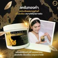 ราคา สครับทองคำ มาส์กผิวทองคำ เนื้อครีมเนียนนุ่ม เม็ดสครับวอลนัท จากธรรมชาติ ขัดผิวกาย Body Scrub Gold (1734866956948965094)