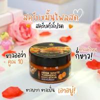 ราคา สครับขมิ้นไพลสด / สครับชาเขียว Cosmic Scrub ขนาด 370กรัม (1735128810405529198)