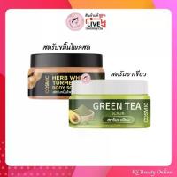 ราคา สครับขมิ้นไพลสด / สครับชาเขียว Cosmic Scrub ขนาด 370กรัม (1735296760265081948)