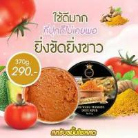ราคา สครับขมิ้น&ไพรสดosmic turmeric scrub (1735405142432711702)