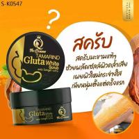 ราคา Tamarind Gluta White scrub สครับกลูต้ามะขาม สครับเดอะควีน (1735436557130368871)
