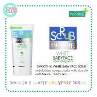 ราคา [Tiktok] SMOOTH E White Babyface Scrub โฟมล้างหน้า สมูทอี ไวท์ เบบี้ เฟส สครับ 1.2 / 2.2 / 4.0 ออนซ์ (1734706646110209064)