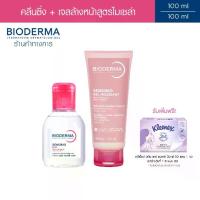 ราคา [Starter Set] Bioderma Sensibio H2O 100 ml + Sensibio Gel Moussant 100 ml คลีนซิ่ง และเจลล้างหน้า สูตรไมเซล่า สำหรับผิวแพ้ ระคายง่าย (1735217816123573556)