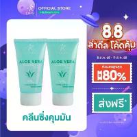 ราคา สินค้าแนะนำ (เซต 2 ชิ้น) คลีนซิ่ง เจลล้างหน้า คุมมัน ลดสิว ALOE VERA Cleansing Plus+ 50 ml - I'AURA ไอออร่า (1734479935272617885)