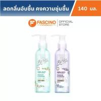 ราคา Benice บีไนซ์ ผลิตภัณฑ์สำหรับจุดซ่อนเร้น เพื่อผิวอ่อนโยน คลีนซิ่ง (140ml.) (1731948360353876321)