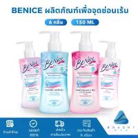 ราคา สินค้าดี แนะนำ Benice Feminine Cleansing บีไนซ์ เฟมินีน คลีนซิ่ง ผลิตภัณฑ์เพื่อจุดซ่อนเร้น 150 มล. (1733909827021276553)