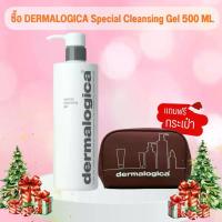 ราคา DERMALOGICA Special Cleansing Gel 500 ML.(แถมฟรีกระเป๋า)ผลิตภัณฑ์เนื้อเจลที่ทำความสะอาดผิวได้อย่างสะอาดหมดจด (1734753190152865499)